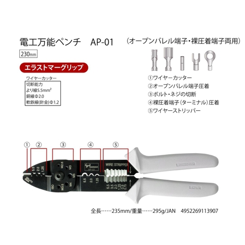 Kìm điện đa năng Tsunoda AP-01