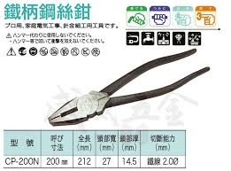Kìm cắt đa năng 200mm TSUNODA CP-200N