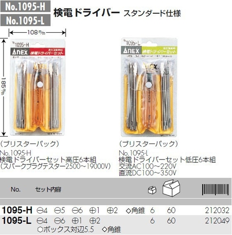 Bộ bút thử điện 6 mũi điện áp cao(H) ANEX No.1095-H