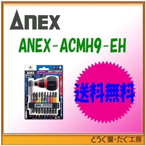 Vỉ 9 mũi vít kèm Đầu nối vít và cán ANEX ACMH9-EH