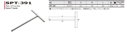 Tay vặn chữ T 3/8"  ASAHI SPT-391