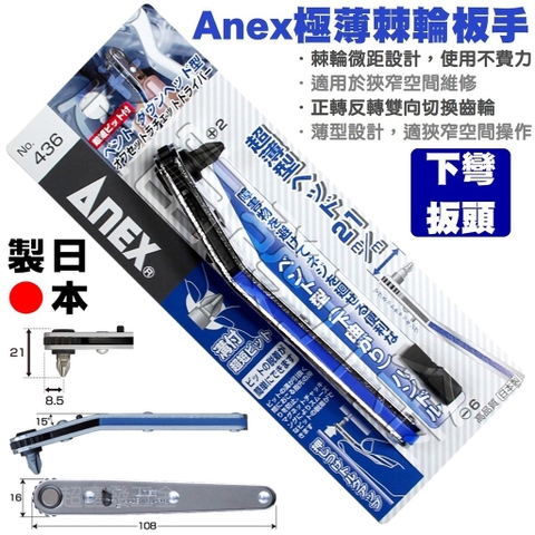Bộ tay vặn và mũi vít dùng trong góc hẹp ANEX No.436