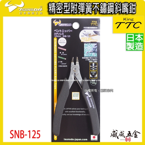 Kìm cắt không gỉ kiểu mũi cong 5 inch TSUNODA SNB-125