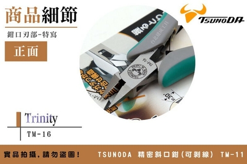 Kìm cắt nhựa loại mỏng 4.5 icnh TSUNODA TM-16