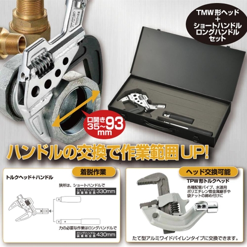 Bộ mỏ lết vặn ống 2 tay cầm Top Kogyo TMW-93 (Japan)