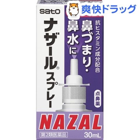 Xịt mũi Sato Nazal trị nghẹt mũi, sổ mũi 30ml (3 loại) (Dạng xịt hương oải hương)
