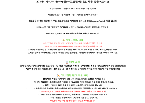 AI 캐리커처/수채화/인물화/프로필/팝아트 작품 제작 [60만동~80만동]