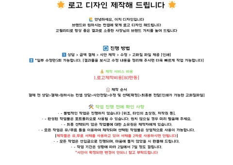 AI 로고 디자인 제작 [80만동]
