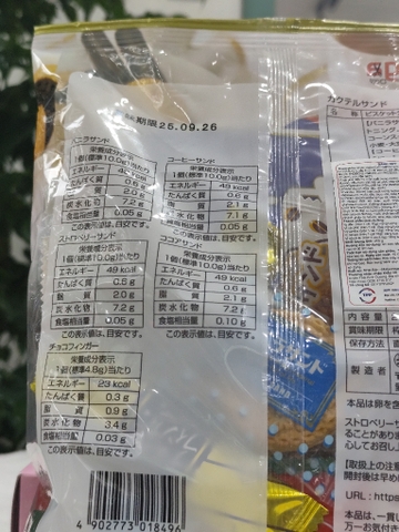 Bánh quy hỗn hợp Cocktail Sand Nhật Bản 250g