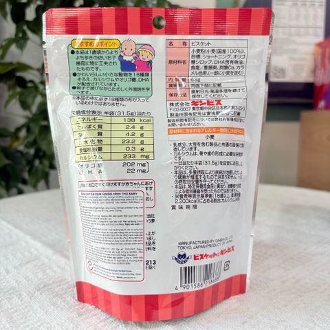 Bánh ăn dặm Ginbis hình thú baby 63g - Nhật Bản