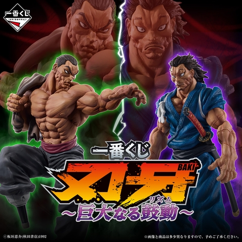 Mô hình IchibanKuji The Great Heartbeat - Baki the Grappler Chính hãng Bandai