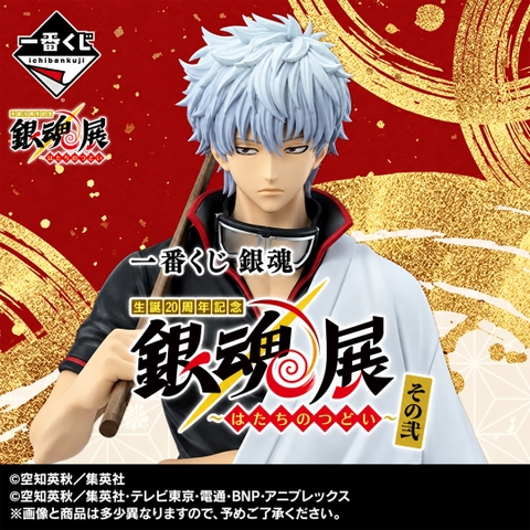 Mô hình IchibanKuji 20th Anniversary ~Hatachi Gathering~ Part 2 - Gintama Chính hãng Bandai