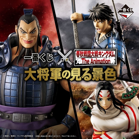 Mô hình IchibanKuji The General's View - Kingdom Chính hãng Bandai