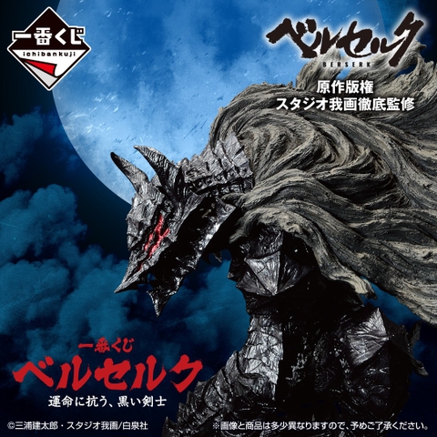 Mô hình IchibanKuji The Black Swordsman Who Defies Fate - Berserk Chính hãng Bandai