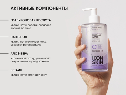 Icon Skin Delicate Purity Micellar Water: Làm Sạch Dịu Nhẹ Cho Làn Da Nhạy Cảm