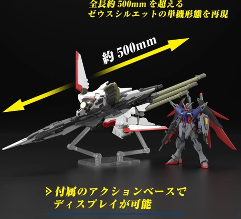 [HÀNG SẴN] BANDAI MÔ HÌNH LẮP RÁP HG 1/144 DESTINY GUNDAM Spec II ZEUS SILHOUETTE