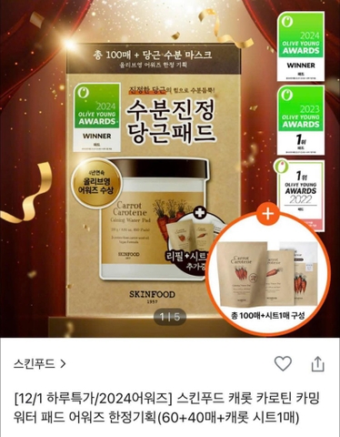 Set toner pad Skinfood Carrot ord