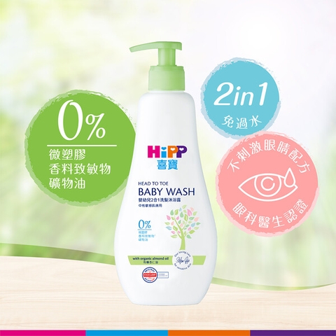 Tắm gội Hipp Babysanft sensitiv (400ml)
