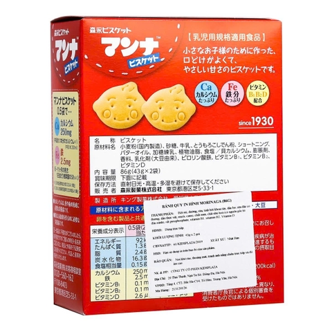 Bánh quy ăn dặm Morinaga hình mặt hề 86g cho bé trên 9 tháng
