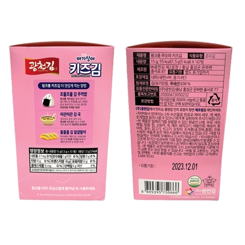 Rong biển Organic Pink Fong tách muối tách dầu cho bé từ 8 tháng (hộp 10 gói x 1.5g)