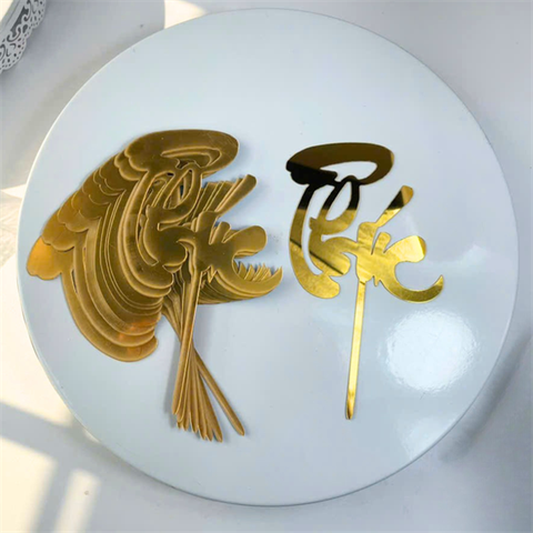 Set 10 topper mica chữ PHÚC màu vàng