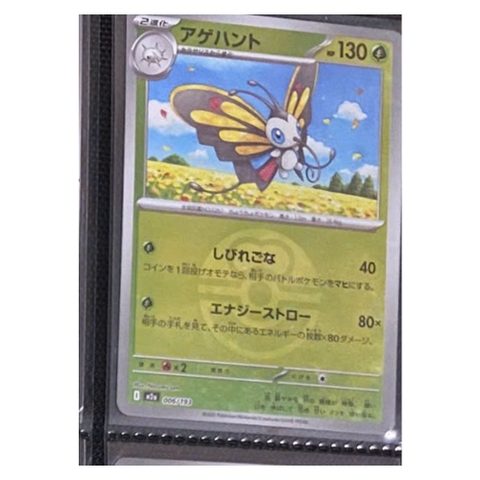 Thẻ hình Pokemon Beautifly 006/193 - Lá bài lẻ Mega Dream ex M2a Reverse Holo tiếng Nhật chính hãng