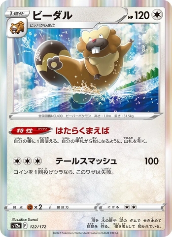 Thẻ hình Pokemon Bibarel 122/172 - Lá bài lẻ VSTAR Universe S12a tiếng Nhật chính hãng