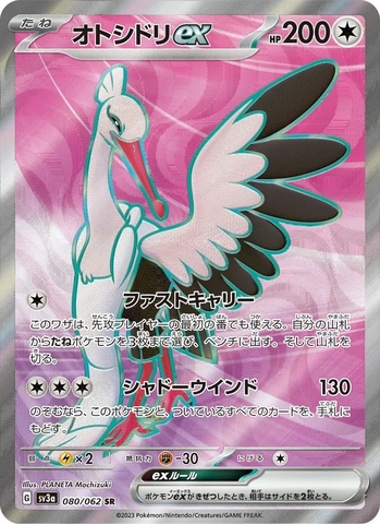 Thẻ hình Pokemon Bombirdier ex SR 080/062 - Lá bài lẻ Raging Surf SV3a tiếng Nhật chính hãng