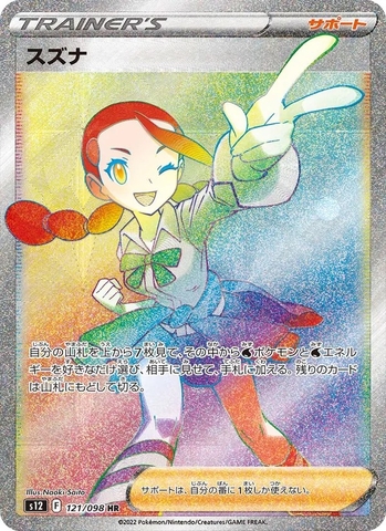 Thẻ hình Pokemon Candice 121/098 - Lá bài lẻ S12 tiếng Nhật chính hãng