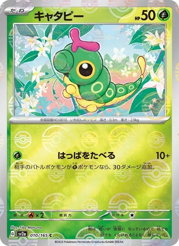 Thẻ hình Pokemon Caterpie 010/165 - Lá bài lẻ Pokemon Card 151 SV2a Pokeball Holo tiếng Nhật chính hãng