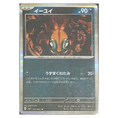 Thẻ hình Pokemon Chi-Yu 057/081 - Lá bài lẻ Abyss Eye M5 tiếng Nhật chính hãng