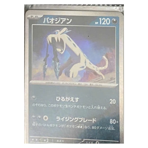 Thẻ hình Pokemon Chien-Pao 053/080 - Lá bài lẻ Munikis Zero M3 tiếng Nhật chính hãng