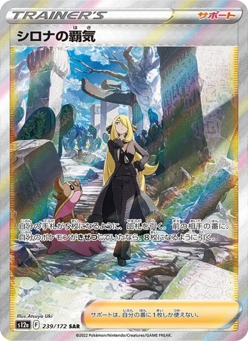 Thẻ hình Pokemon Cynthia's Ambition SAR 239/172 - Lá bài lẻ VSTAR Universe S12a tiếng Nhật chính hãng