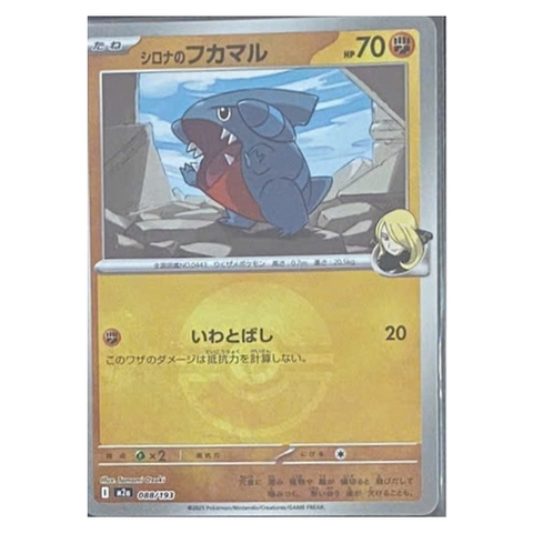 Thẻ hình Pokemon Cynthia's Gible 088/193 - Lá bài lẻ Mega Dream ex M2a Reverse Holo tiếng Nhật chính hãng