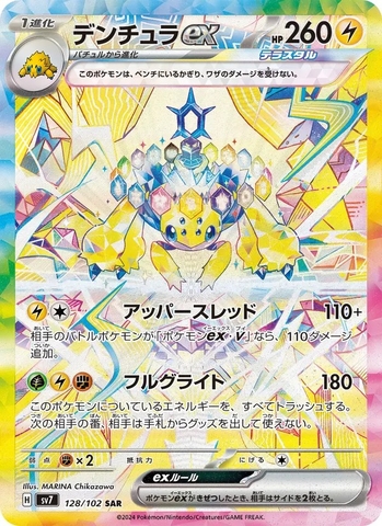 Thẻ hình Pokemon Galvantula ex SAR 128/102 - Lá bài lẻ Stellar Miracle SV7 tiếng Nhật chính hãng