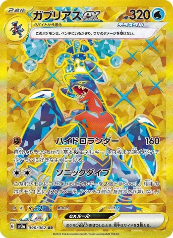 Thẻ hình Pokemon Garchomp ex UR 090/062 - Lá bài lẻ Raging Surf SV3a tiếng Nhật chính hãng