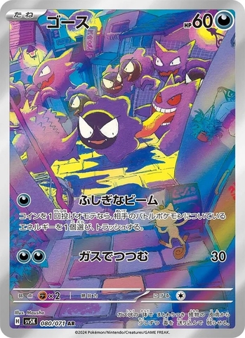 Thẻ hình Pokemon Gastly AR 080/071 - Lá bài lẻ Wild Force SV5K tiếng Nhật chính hãng