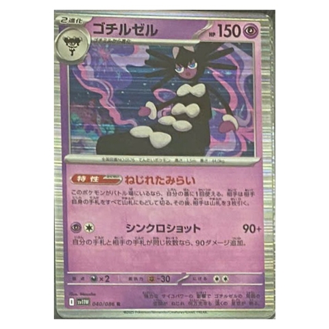 Thẻ hình Pokemon Gothitelle 040/086 - Lá bài lẻ White Flare SV11W Holo Rare tiếng Nhật chính hãng