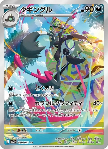 Thẻ hình Pokemon Grafaiai AR 080/071 - Lá bài lẻ Clay Burst SV2D tiếng Nhật chính hãng