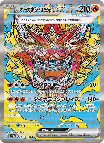 Thẻ hình Pokemon Hearthflame Mask Ogerpon ex SAR 204/187 - Lá bài lẻ Terastal Festival ex SV8a tiếng Nhật chính hãng