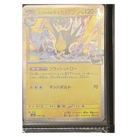 Thẻ hình Pokemon Iono's Kilowattrel 059/193 - Lá bài lẻ Mega Dream ex M2a tiếng Nhật chính hãng