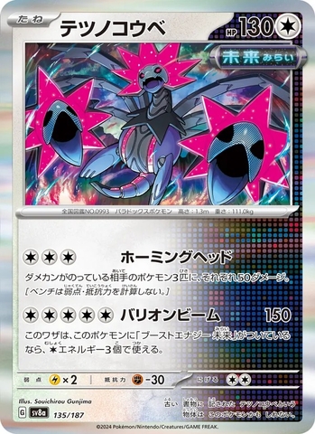 Thẻ hình Pokemon Iron Jugulis 135/187 - Lá bài lẻ Terastal Festival ex SV8a Holo Rare tiếng Nhật chính hãng