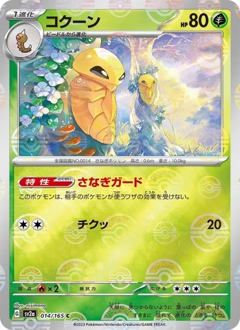 Thẻ hình Pokemon Kakuna 014/165 - Lá bài lẻ Pokemon Card 151 SV2a Pokeball Holo tiếng Nhật chính hãng