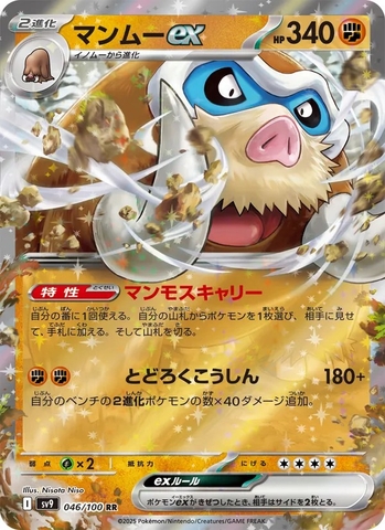 Thẻ hình Pokemon Mamoswine ex RR 046/100 - Lá bài lẻ Battle Partners SV9 tiếng Nhật chính hãng