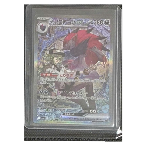 Thẻ hình Pokemon N's Zoroark ex SAR 242/193 - Lá bài lẻ Mega Dream ex M2a tiếng Nhật chính hãng