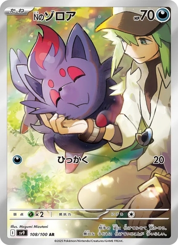 Thẻ hình Pokemon N's Zorua AR 108/100 - Lá bài lẻ Battle Partners SV9 tiếng Nhật chính hãng
