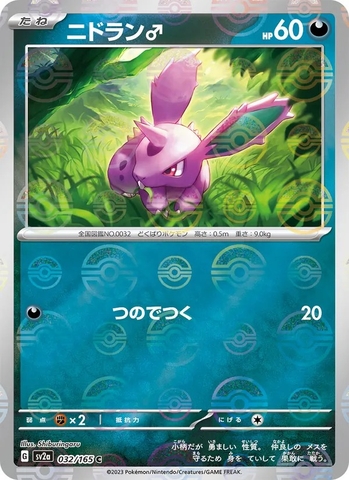 Thẻ hình Pokemon Nidoran M 032/165 - Lá bài lẻ Pokemon Card 151 SV2a Pokeball Holo tiếng Nhật chính hãng