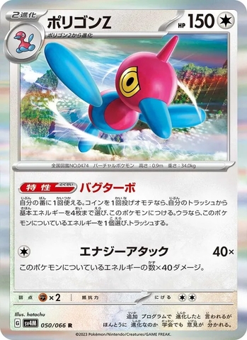 Thẻ hình Pokemon Porygon-Z 050/066 - Lá bài lẻ Future Flash SV4M tiếng Nhật chính hãng