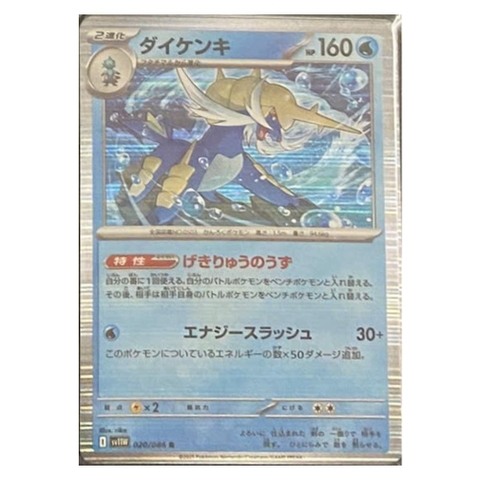 Thẻ hình Pokemon Samurott 020/086 - Lá bài lẻ White Flare SV11W Holo Rare tiếng Nhật chính hãng