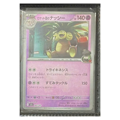 Thẻ hình Pokemon Team Rocket's Exeggutor 062/193 - Lá bài lẻ Mega Dream ex M2a Reverse Holo tiếng Nhật chính hãng